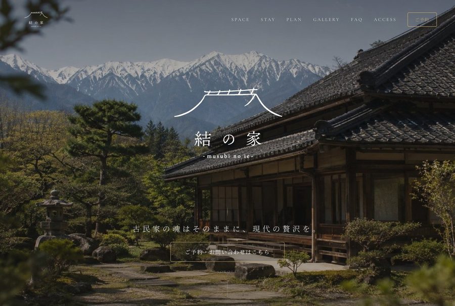 結の家 トップページ